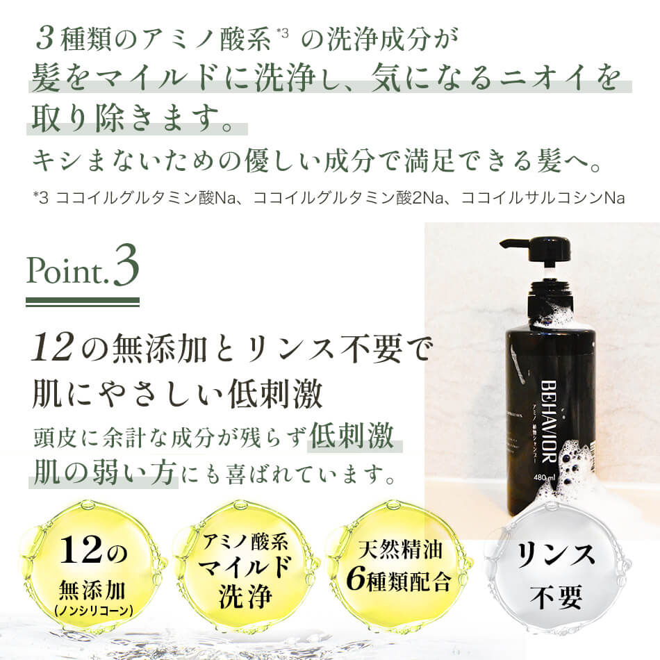 洗浄成分は植物由来100％ 12の無添加 リンス不要 アミノ酸系シャンプー 地肌と向き合うスカルプケア 天然精油６種類配合（芳香成分）植物由来原料使用ボトル behavior ビヘイビア アミノ植物シャンプー