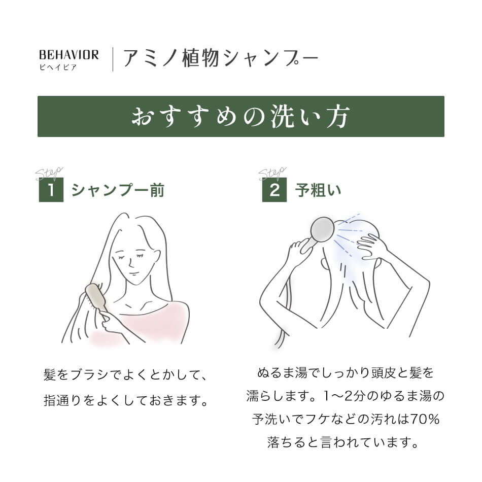 洗浄成分は植物由来100％ 12の無添加 リンス不要 アミノ酸系シャンプー 地肌と向き合うスカルプケア 天然精油６種類配合（芳香成分）植物由来原料使用ボトル behavior ビヘイビア アミノ植物シャンプー